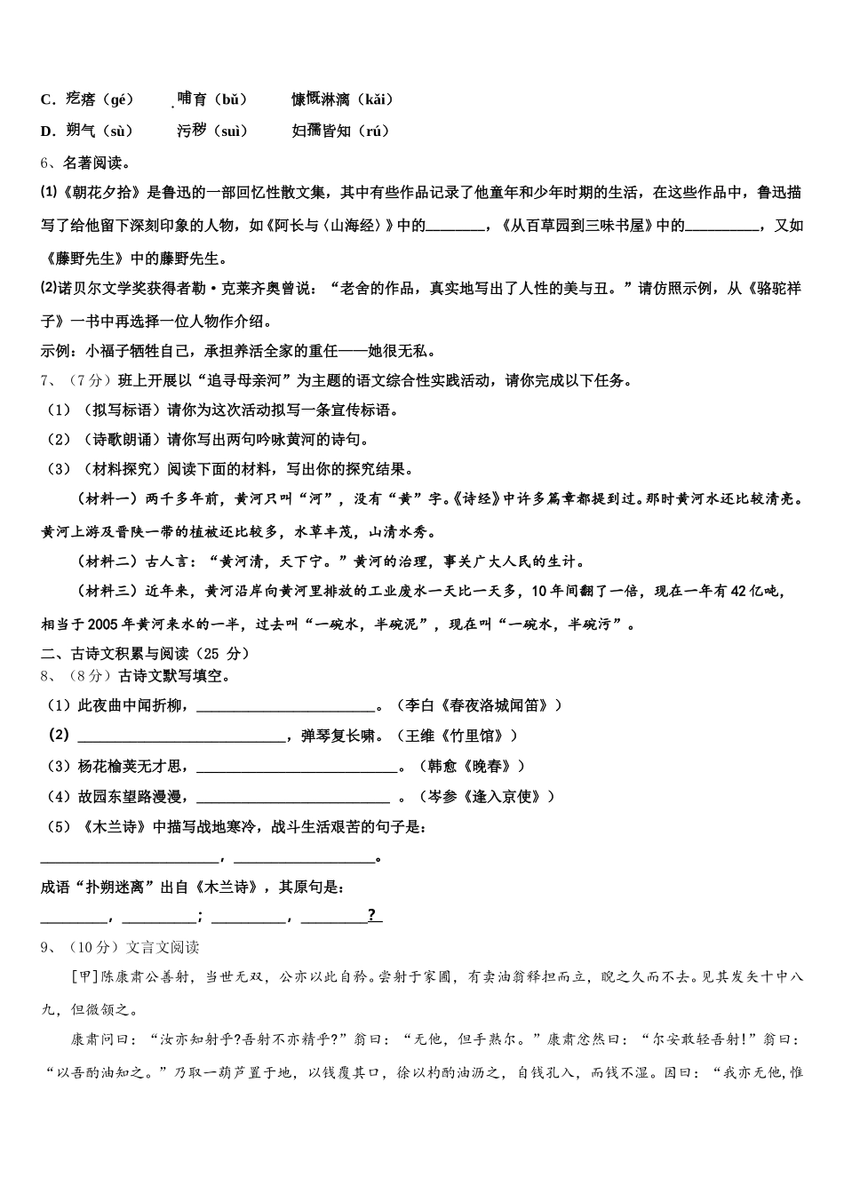 2025届陕西省滨河语文七年级第二学期期中复习检测试题含解析_第2页