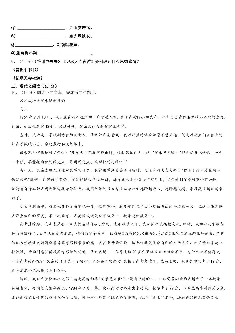 2025年汉中市重点中学七年级语文第二学期期中达标测试试题含解析_第3页