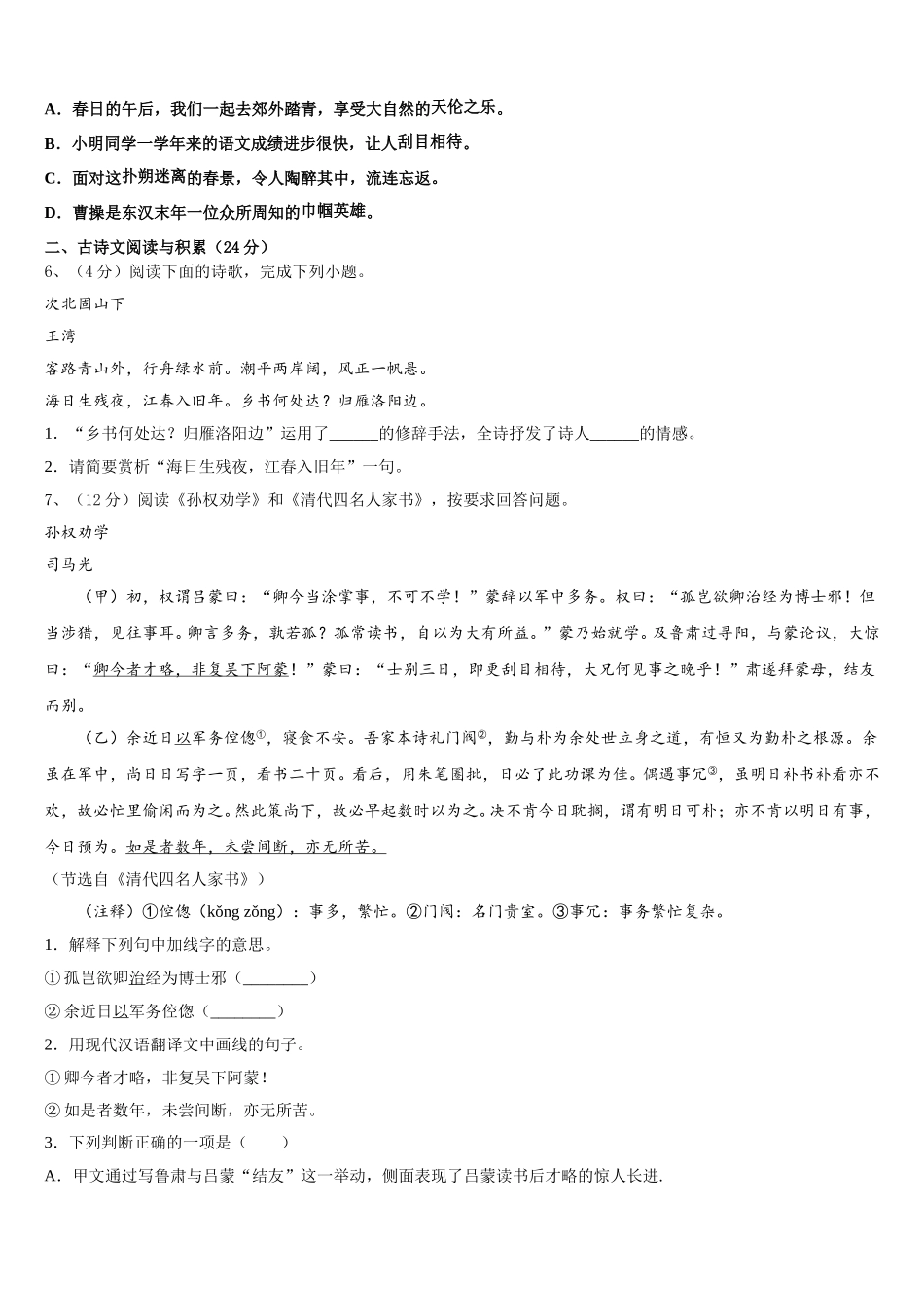2025届陕西省宝鸡市名校语文七下期中统考模拟试题含解析_第2页