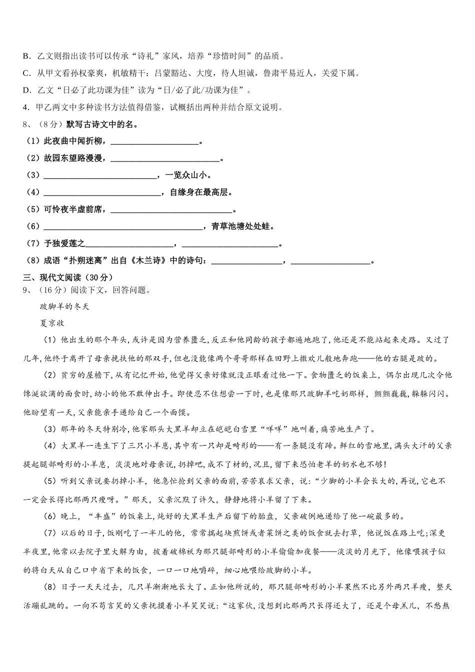 2025届陕西省宝鸡市名校语文七下期中统考模拟试题含解析_第3页