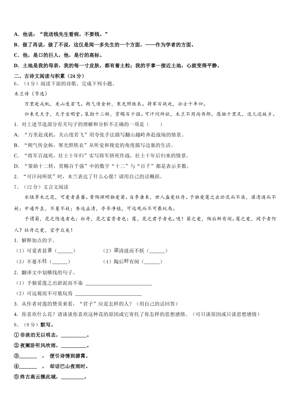 2025届陕西省宝鸡市金台区七下语文期中监测试题含解析_第2页