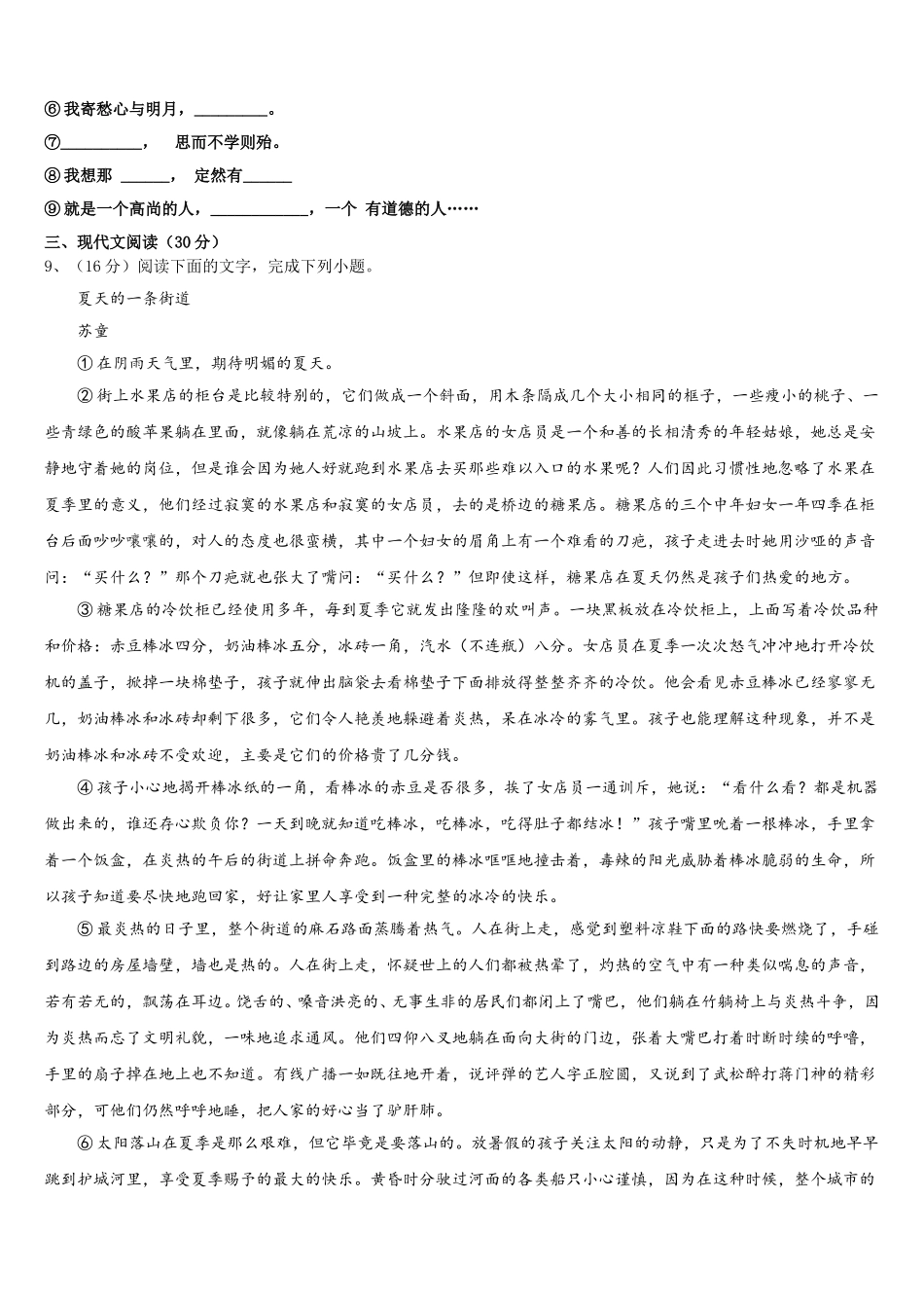 2025届陕西省宝鸡市金台区七下语文期中监测试题含解析_第3页