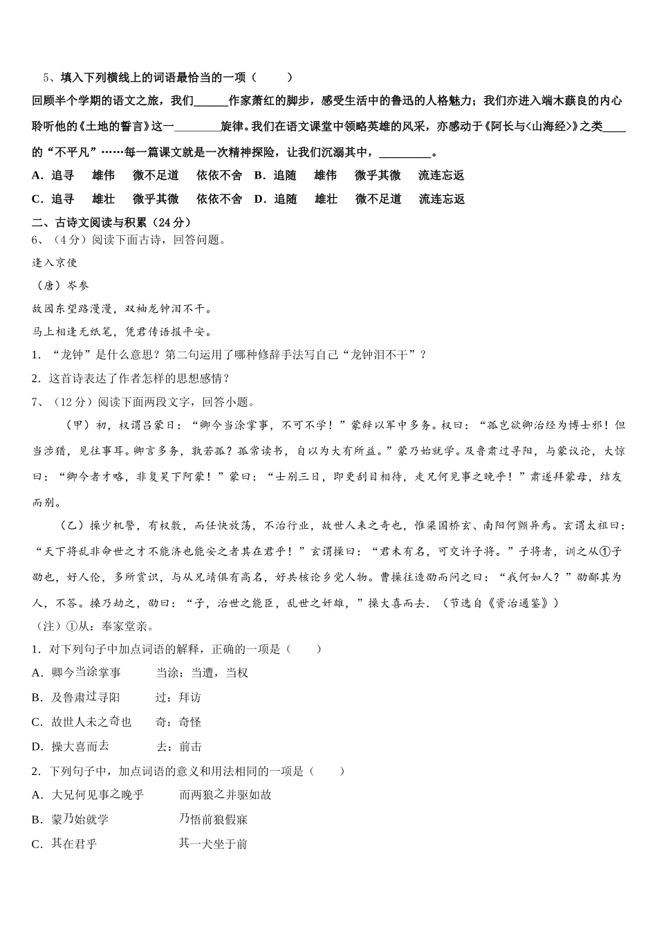 陕西省滨河2025届七年级语文第二学期期中联考试题含解析_第2页