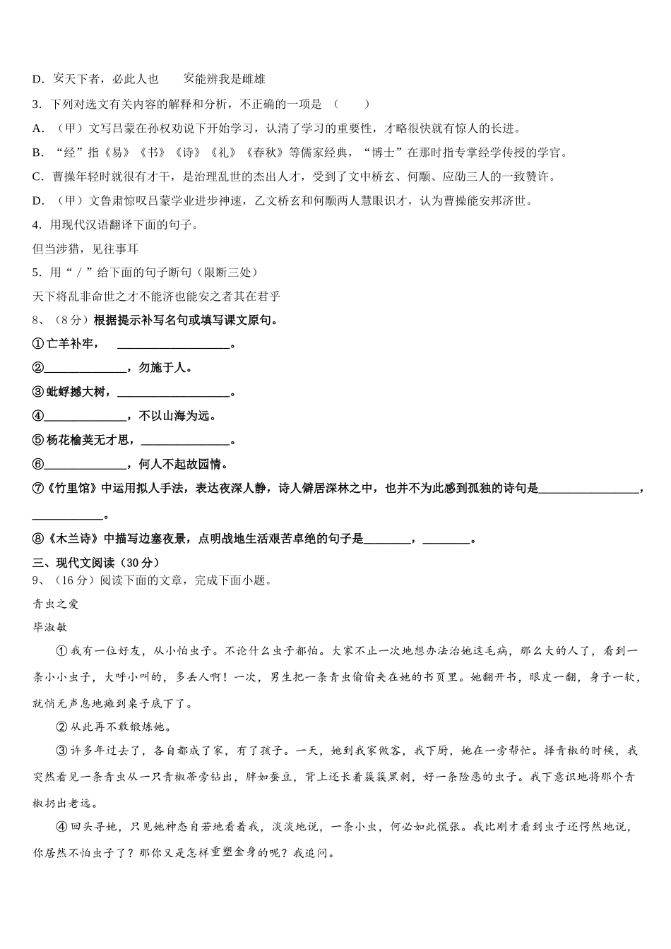 陕西省滨河2025届七年级语文第二学期期中联考试题含解析_第3页