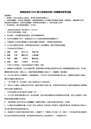 陕西省滨河2025届七年级语文第二学期期中联考试题含解析