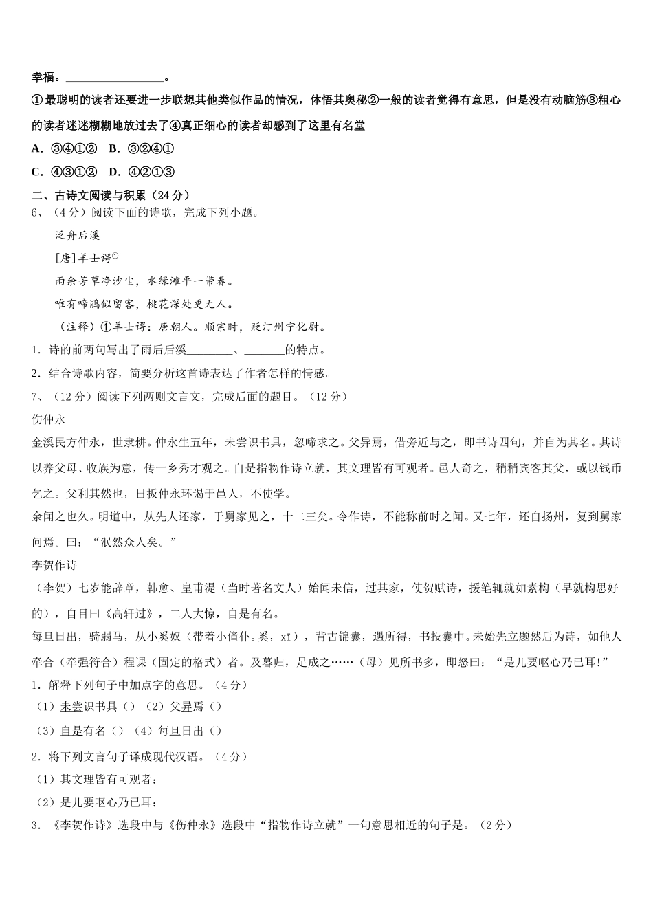 2024-2025学年陕西省西安市高新一中学语文七年级第二学期期中经典模拟试题含解析_第2页