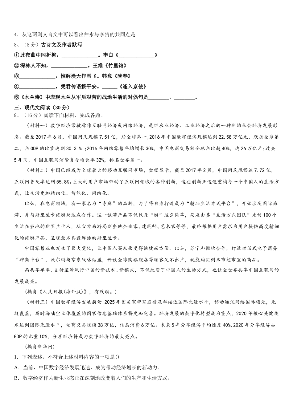2024-2025学年陕西省西安市高新一中学语文七年级第二学期期中经典模拟试题含解析_第3页
