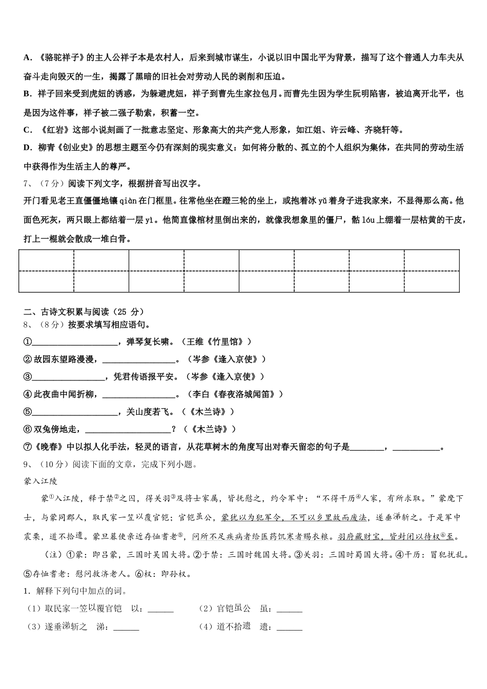 2024-2025学年陕西商南县七年级语文第二学期期中综合测试模拟试题含解析_第2页