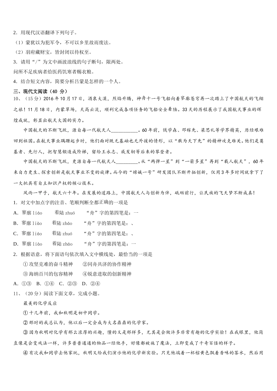 2024-2025学年陕西商南县七年级语文第二学期期中综合测试模拟试题含解析_第3页