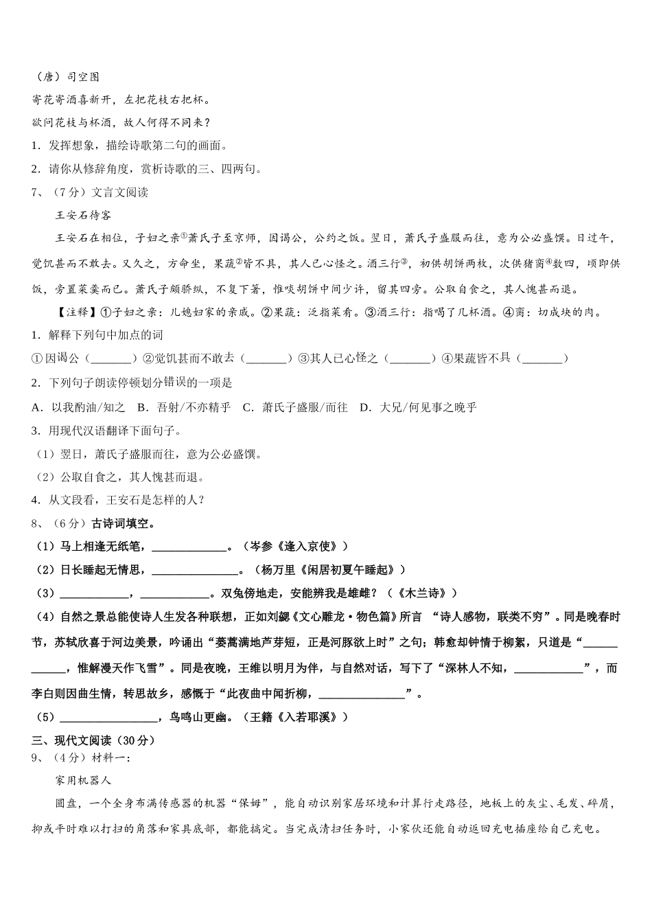 陕西省西安市庆安初级中学2024-2025学年语文七下期中教学质量检测模拟试题含解析_第2页