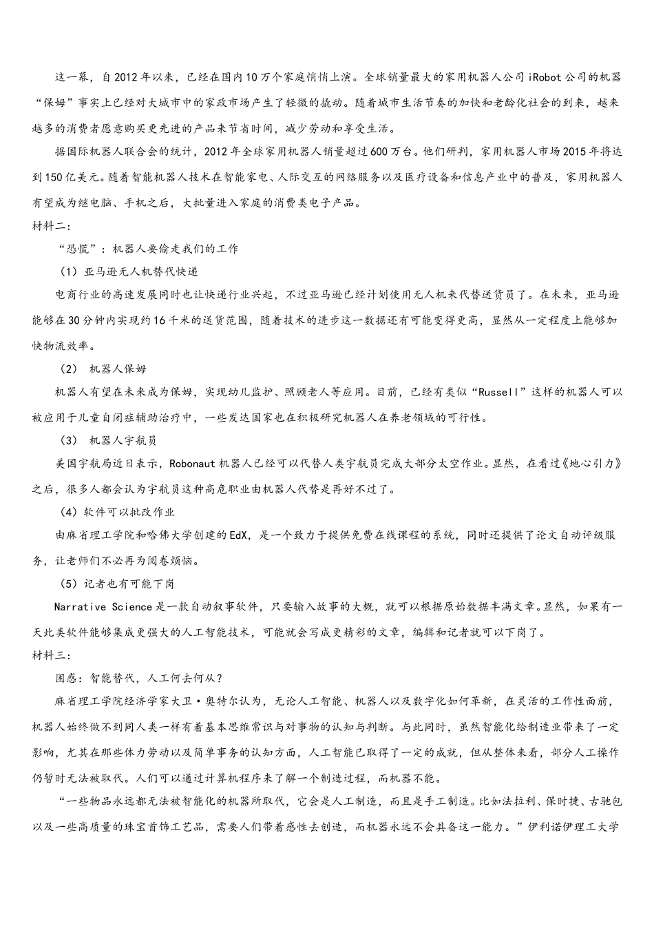 陕西省西安市庆安初级中学2024-2025学年语文七下期中教学质量检测模拟试题含解析_第3页