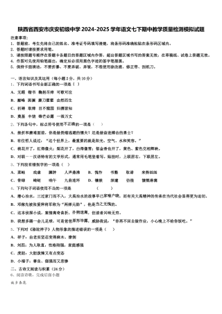 陕西省西安市庆安初级中学2024-2025学年语文七下期中教学质量检测模拟试题含解析