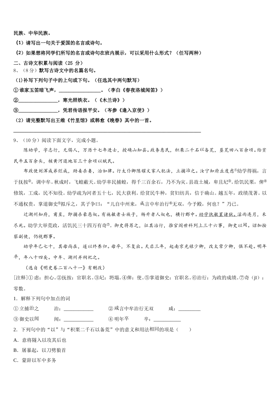 陕西省宝鸡市2025年语文七年级第二学期期中学业质量监测模拟试题含解析_第3页