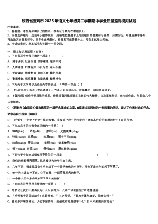 陕西省宝鸡市2025年语文七年级第二学期期中学业质量监测模拟试题含解析