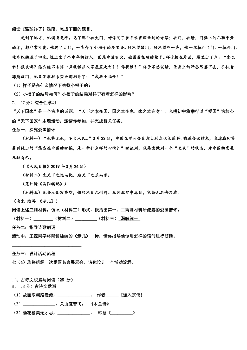 2024-2025学年陕西省西安市东城第一中学七年级语文第二学期期中复习检测试题含解析_第2页