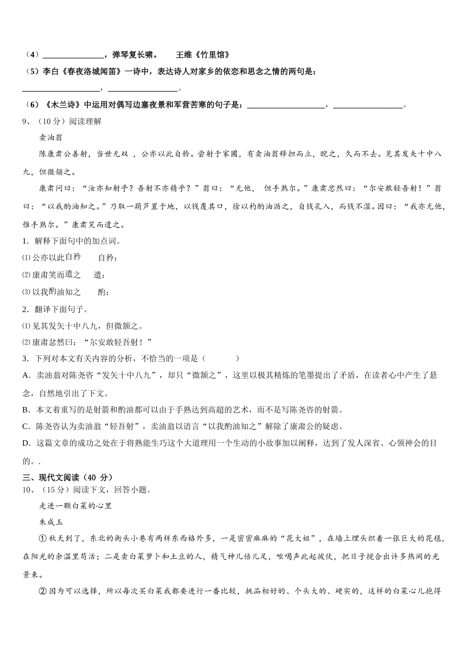 2024-2025学年陕西省西安市东城第一中学七年级语文第二学期期中复习检测试题含解析_第3页