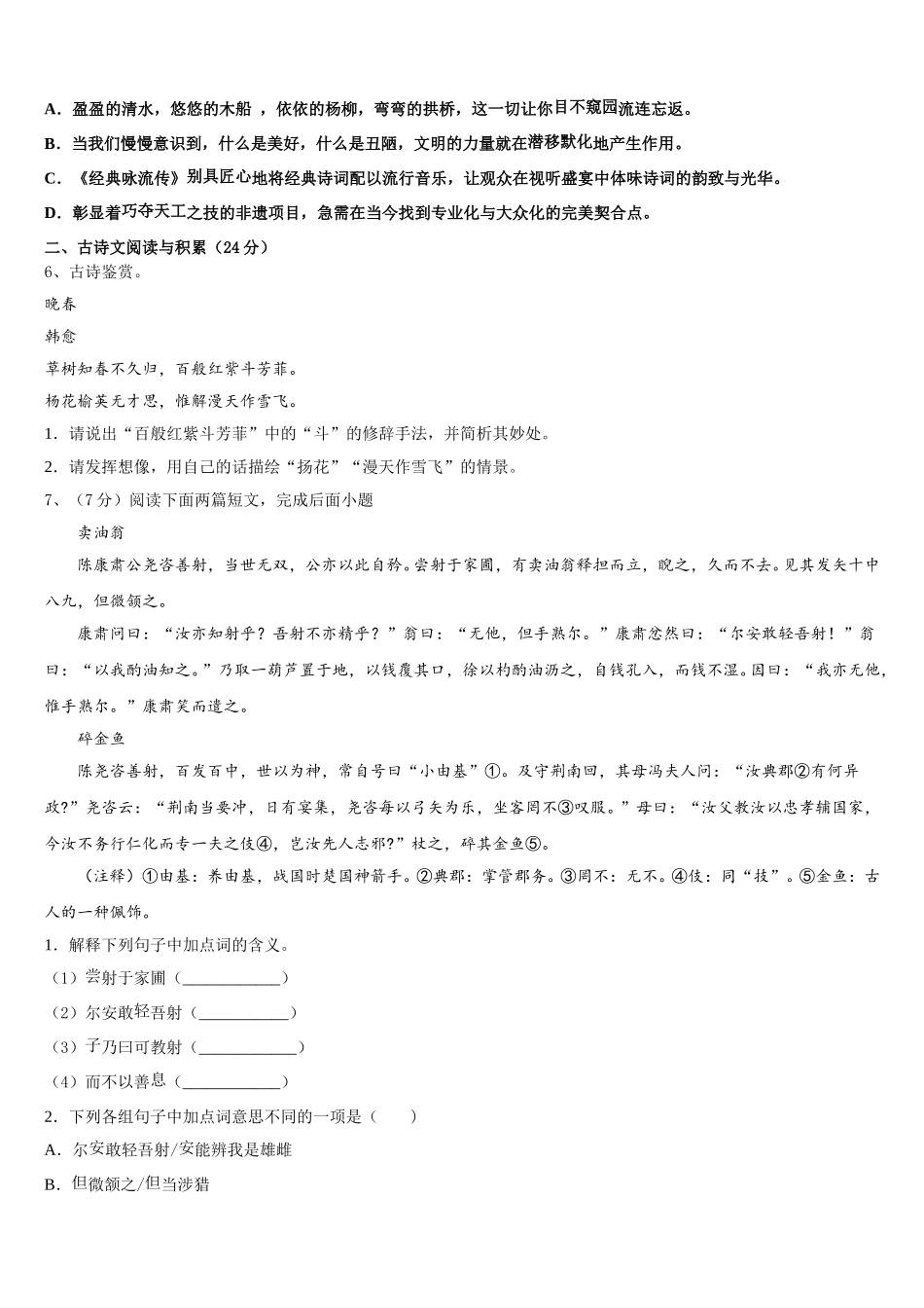 2025年陕西省西安市益新中学语文七年级第二学期期中检测模拟试题含解析_第2页
