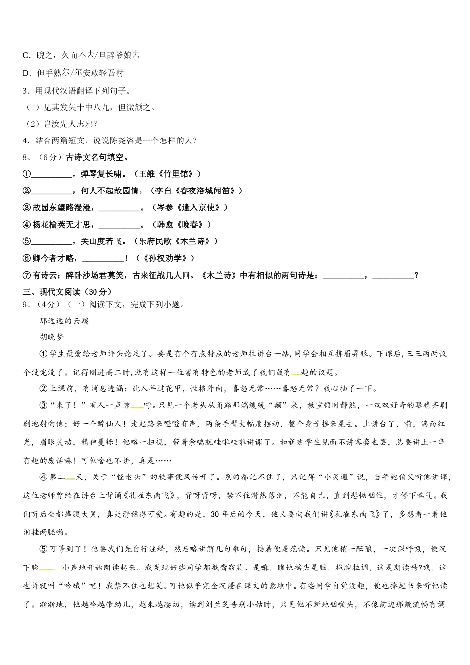 2025年陕西省西安市益新中学语文七年级第二学期期中检测模拟试题含解析_第3页