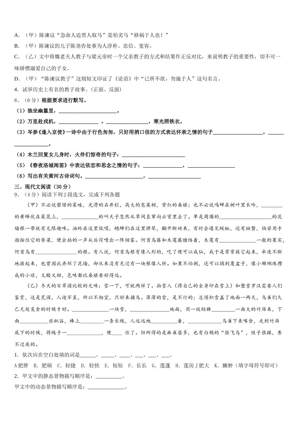2024-2025学年陕西省西安市高新二中学语文七下期中统考试题含解析_第3页