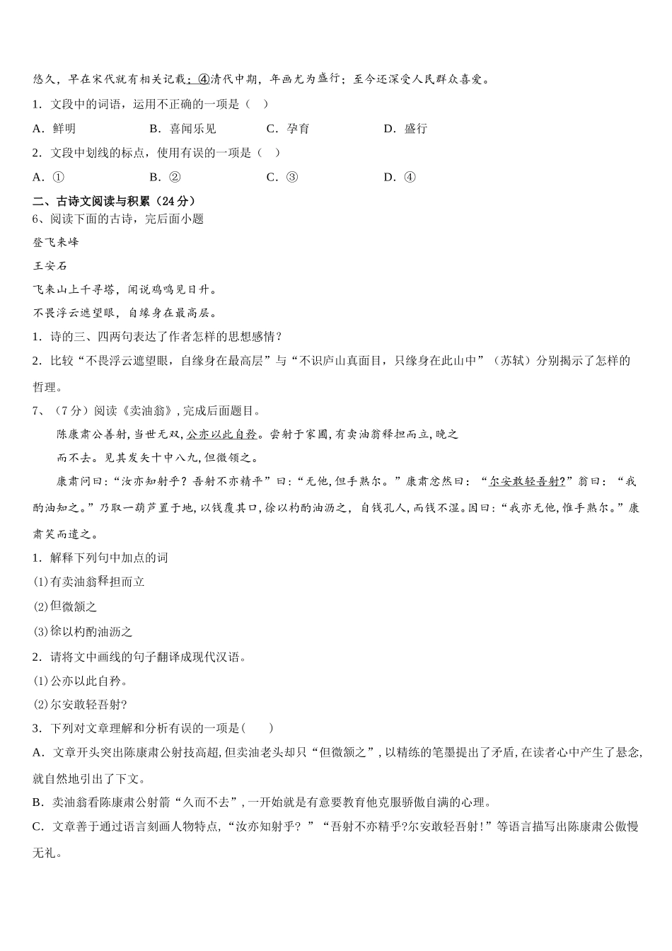2025年陕西省滨河语文七下期中调研模拟试题含解析_第2页