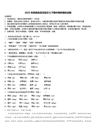 2025年陕西省滨河语文七下期中调研模拟试题含解析