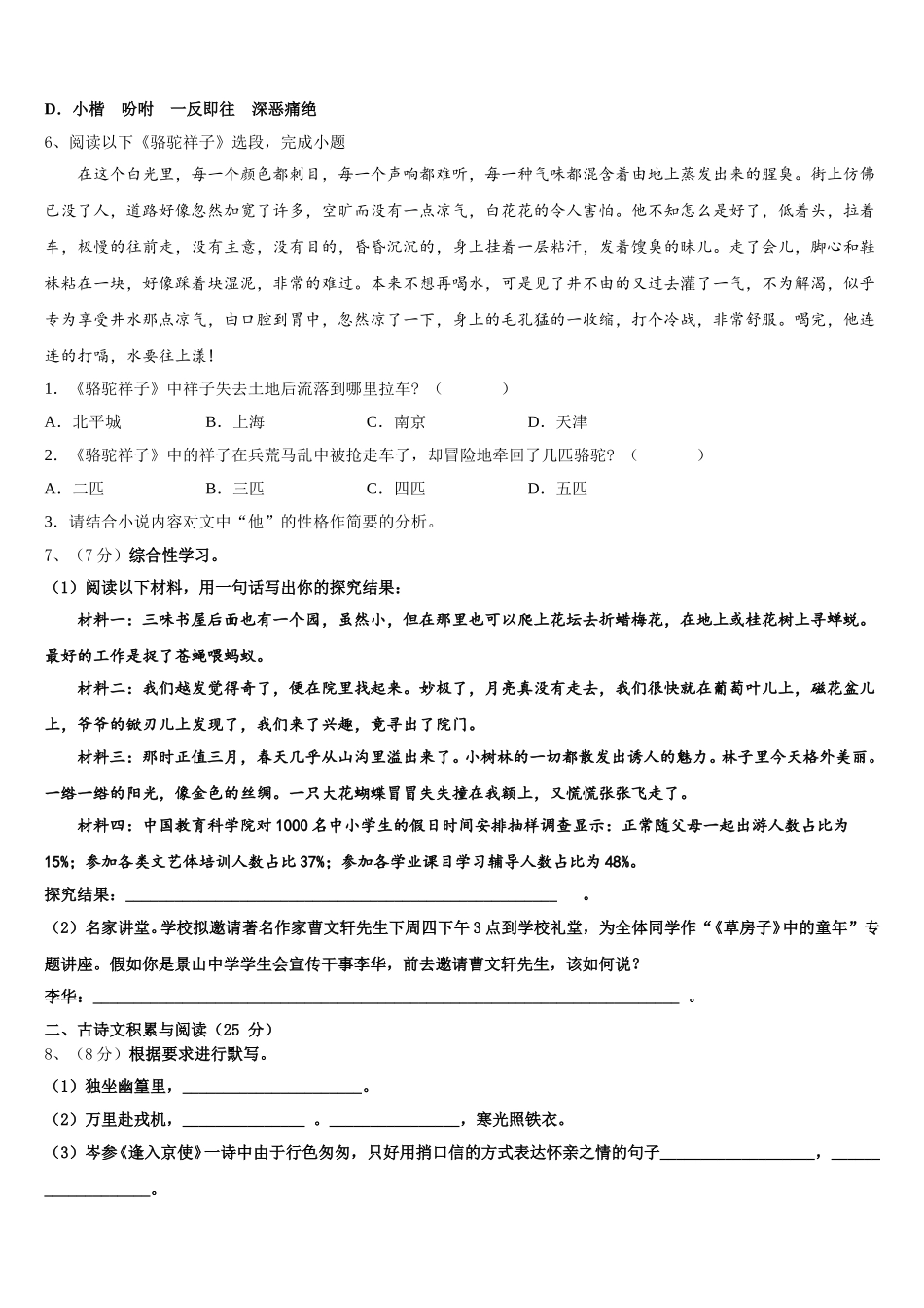 陕西省山阳县2024-2025学年语文七年级第二学期期中考试试题含解析_第2页