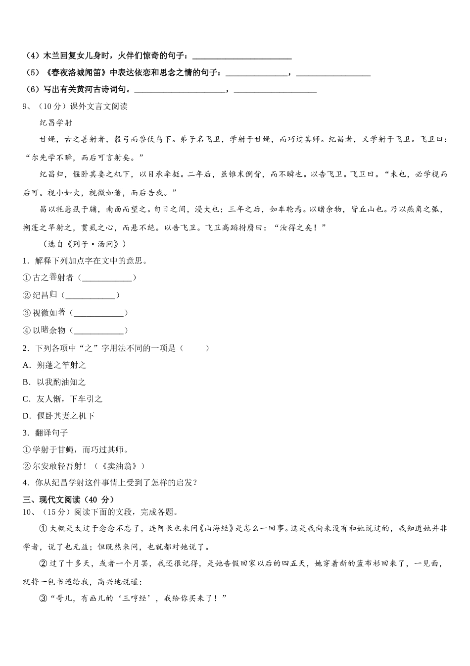 陕西省山阳县2024-2025学年语文七年级第二学期期中考试试题含解析_第3页
