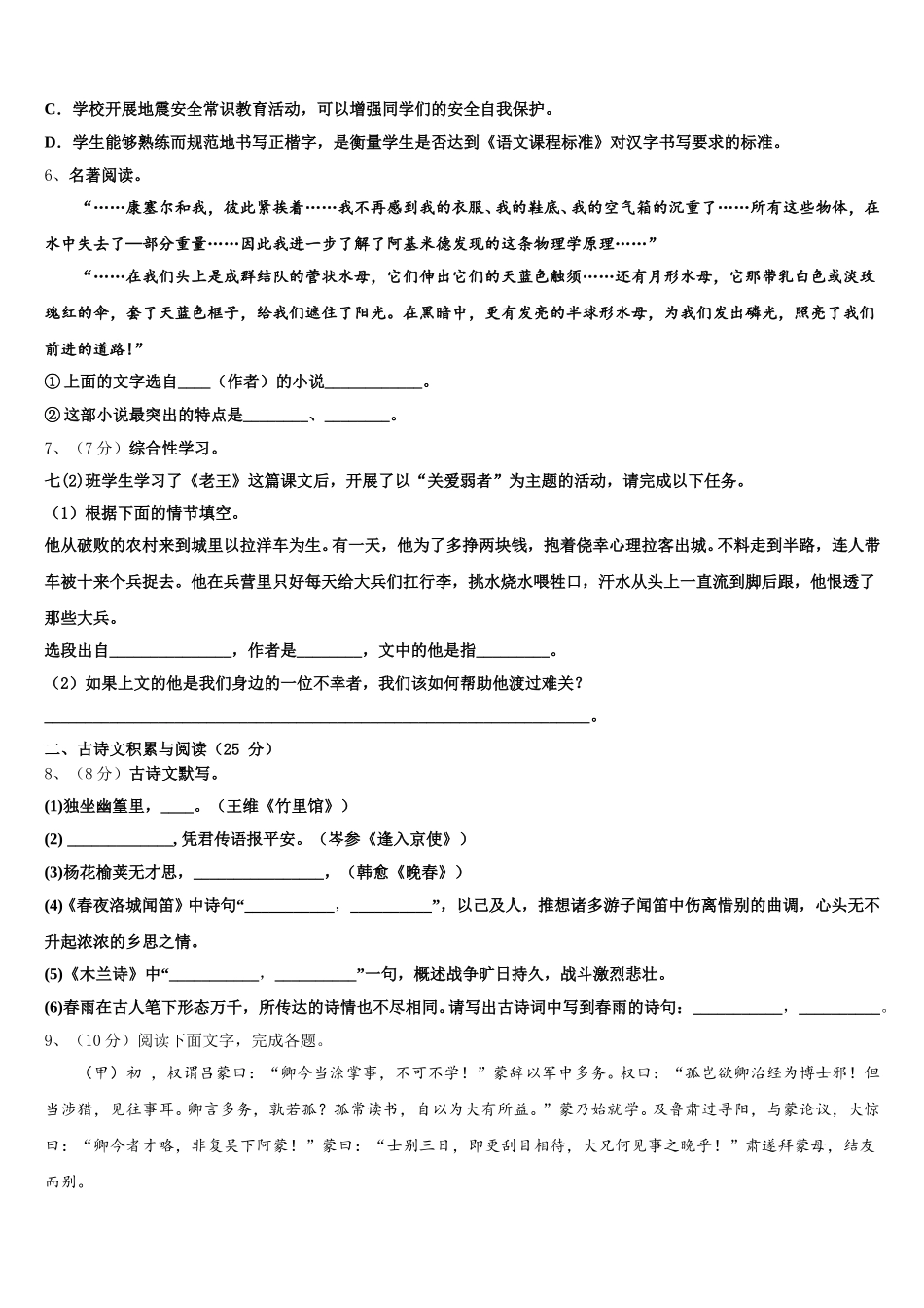 2025届陕西省商洛市名校语文七下期中复习检测模拟试题含解析_第2页