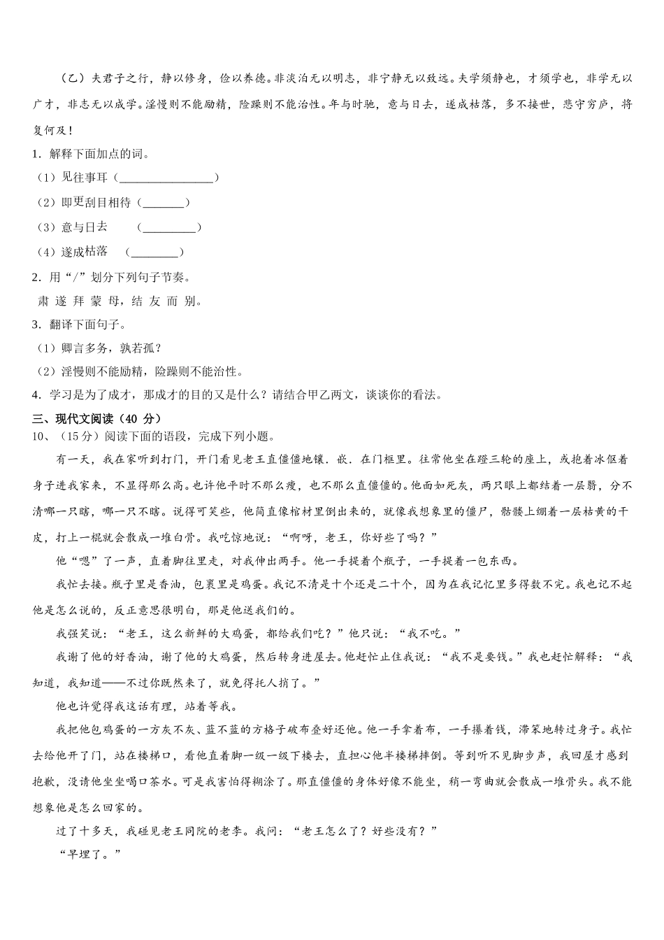 2025届陕西省商洛市名校语文七下期中复习检测模拟试题含解析_第3页