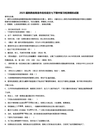 2025届陕西省商洛市名校语文七下期中复习检测模拟试题含解析