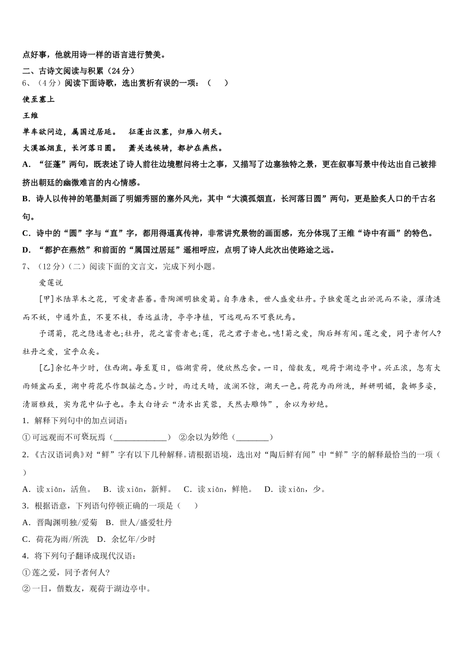 2024-2025学年陕西省榆林市第一中学语文七下期中达标检测模拟试题含解析_第2页