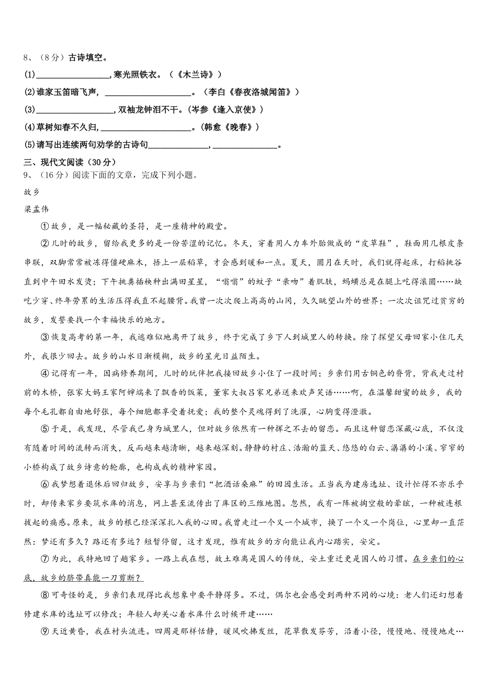 2024-2025学年陕西省榆林市第一中学语文七下期中达标检测模拟试题含解析_第3页