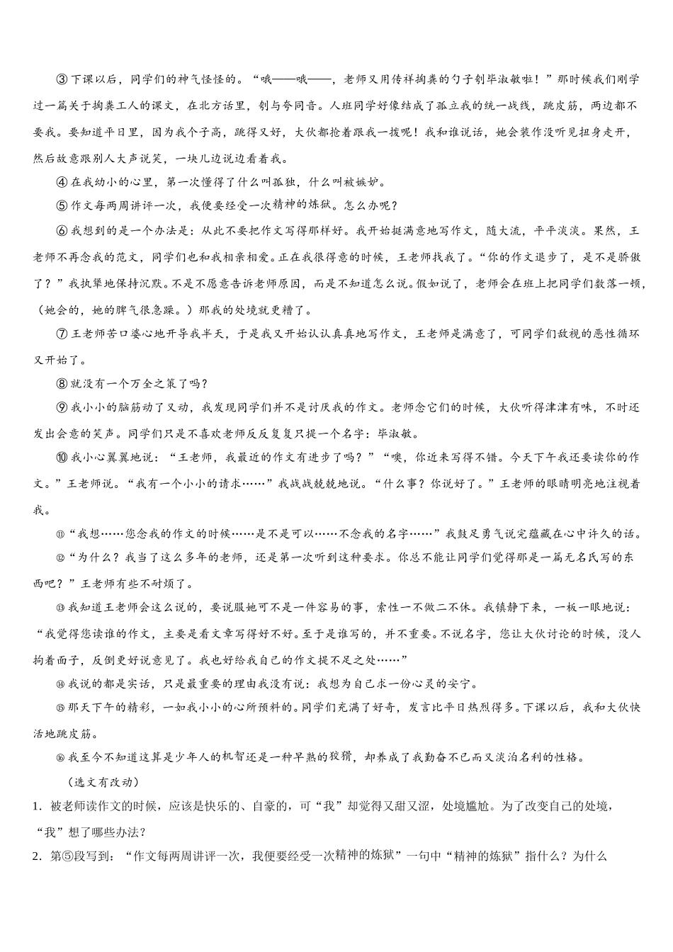 陕西省华阴市2025届语文七年级第二学期期中质量检测模拟试题含解析_第3页