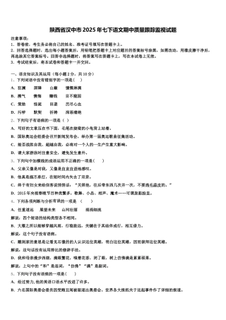 陕西省汉中市2025年七下语文期中质量跟踪监视试题含解析