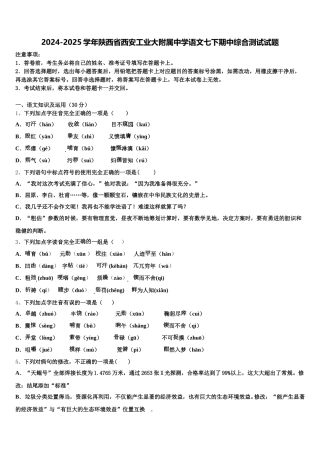 2024-2025学年陕西省西安工业大附属中学语文七下期中综合测试试题含解析