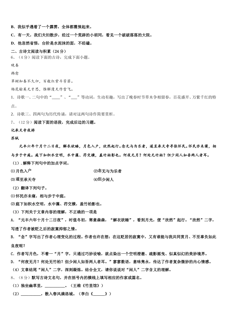 陕西省西安市西安交大阳光中学2024-2025学年七下语文期中达标测试试题含解析_第2页