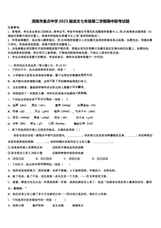 渭南市重点中学2025届语文七年级第二学期期中联考试题含解析