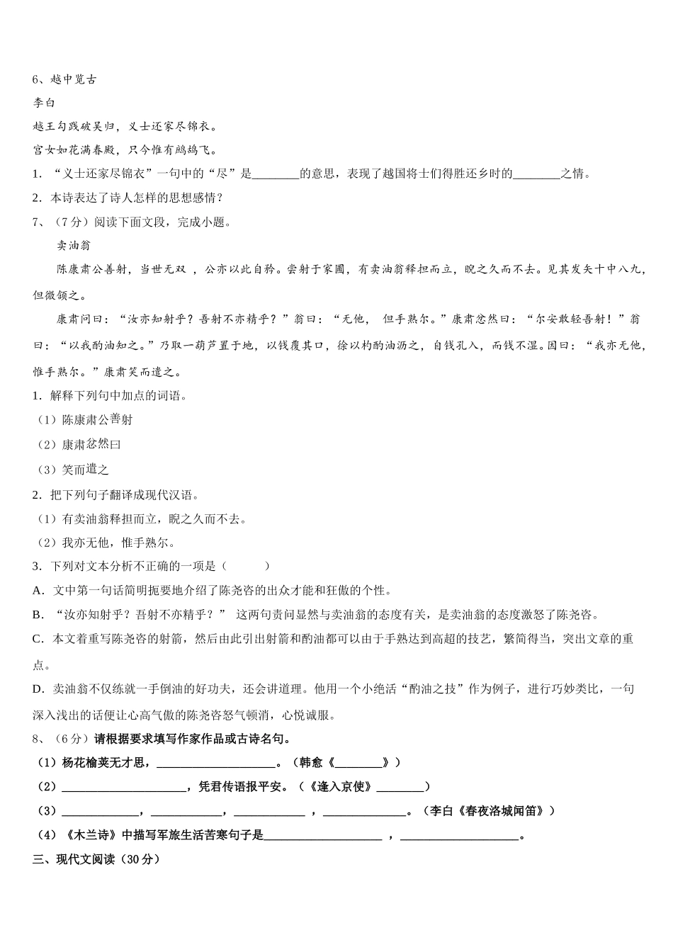 陕西省西安市陕西师大附中2024-2025学年七年级语文第二学期期中综合测试试题含解析_第2页