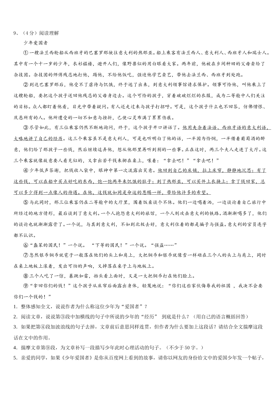 陕西省西安市陕西师大附中2024-2025学年七年级语文第二学期期中综合测试试题含解析_第3页