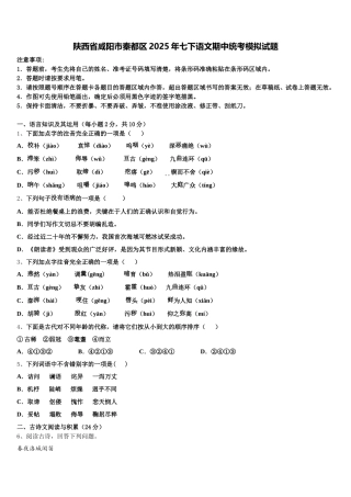 陕西省咸阳市秦都区2025年七下语文期中统考模拟试题含解析
