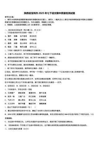 陕西省宝鸡市2025年七下语文期中质量检测试题含解析