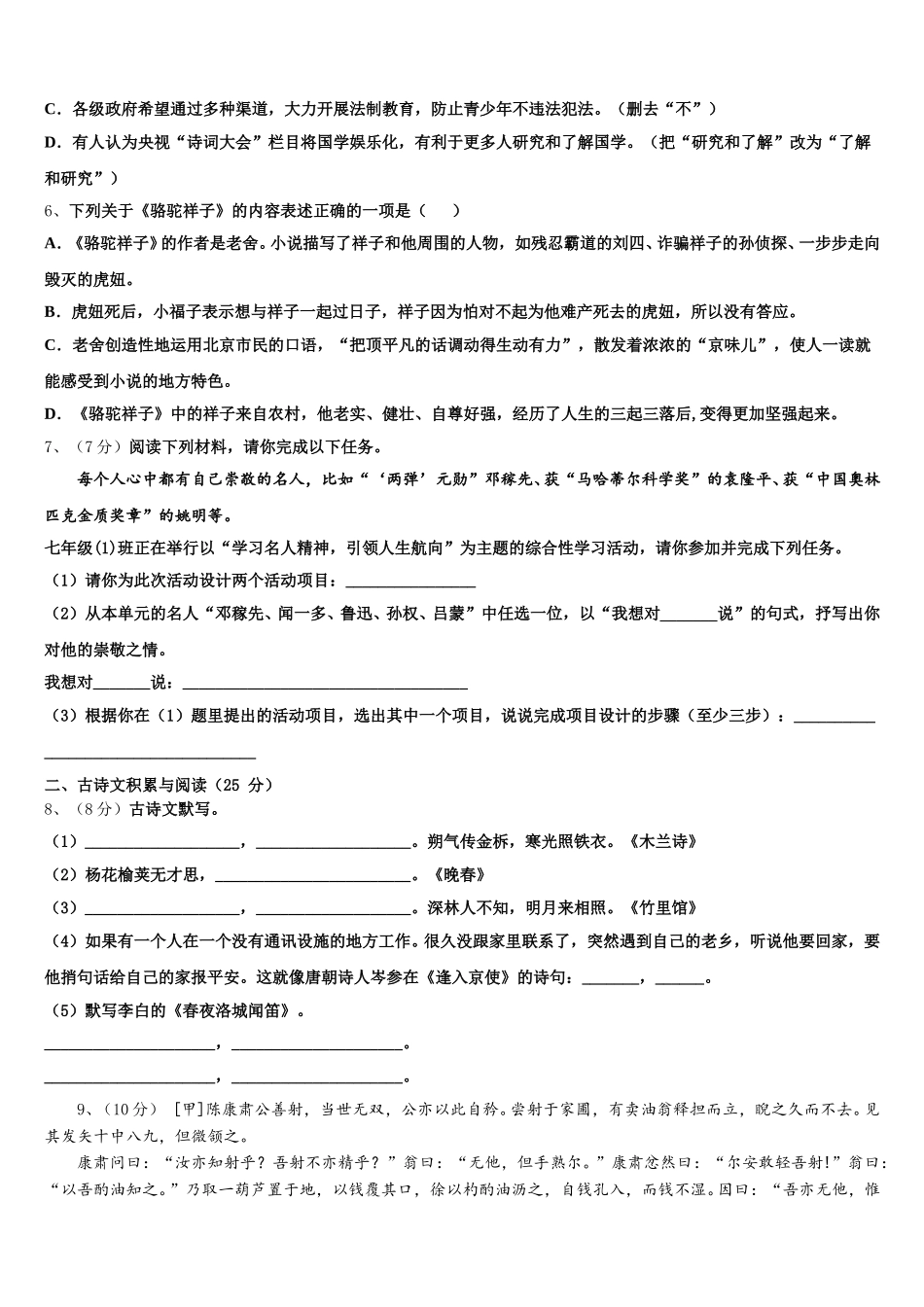 宝鸡市重点中学2025届七年级语文第二学期期中综合测试试题含解析_第2页
