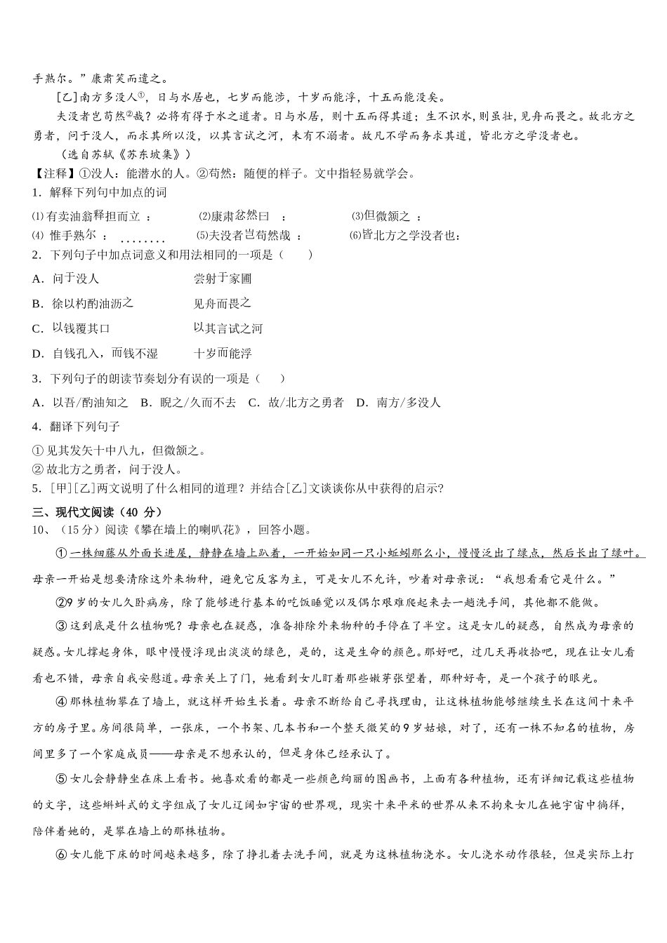 宝鸡市重点中学2025届七年级语文第二学期期中综合测试试题含解析_第3页