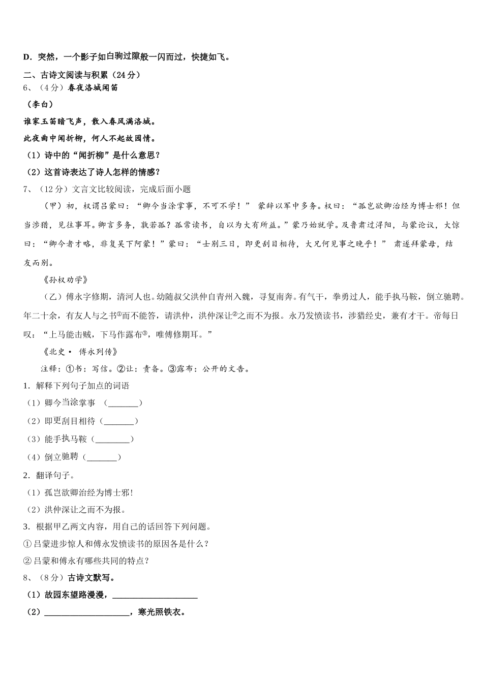 陕西西安铁一中学2024-2025学年七年级语文第二学期期中学业质量监测试题含解析_第2页
