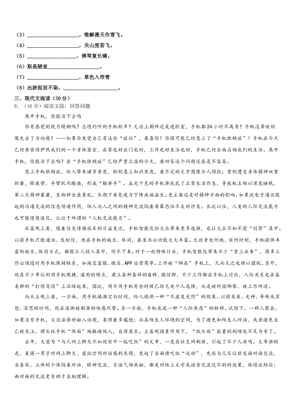 陕西西安铁一中学2024-2025学年七年级语文第二学期期中学业质量监测试题含解析_第3页