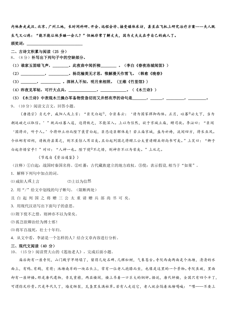 陕西省西北工业大咸阳启迪中学2024-2025学年语文七下期中考试试题含解析_第3页