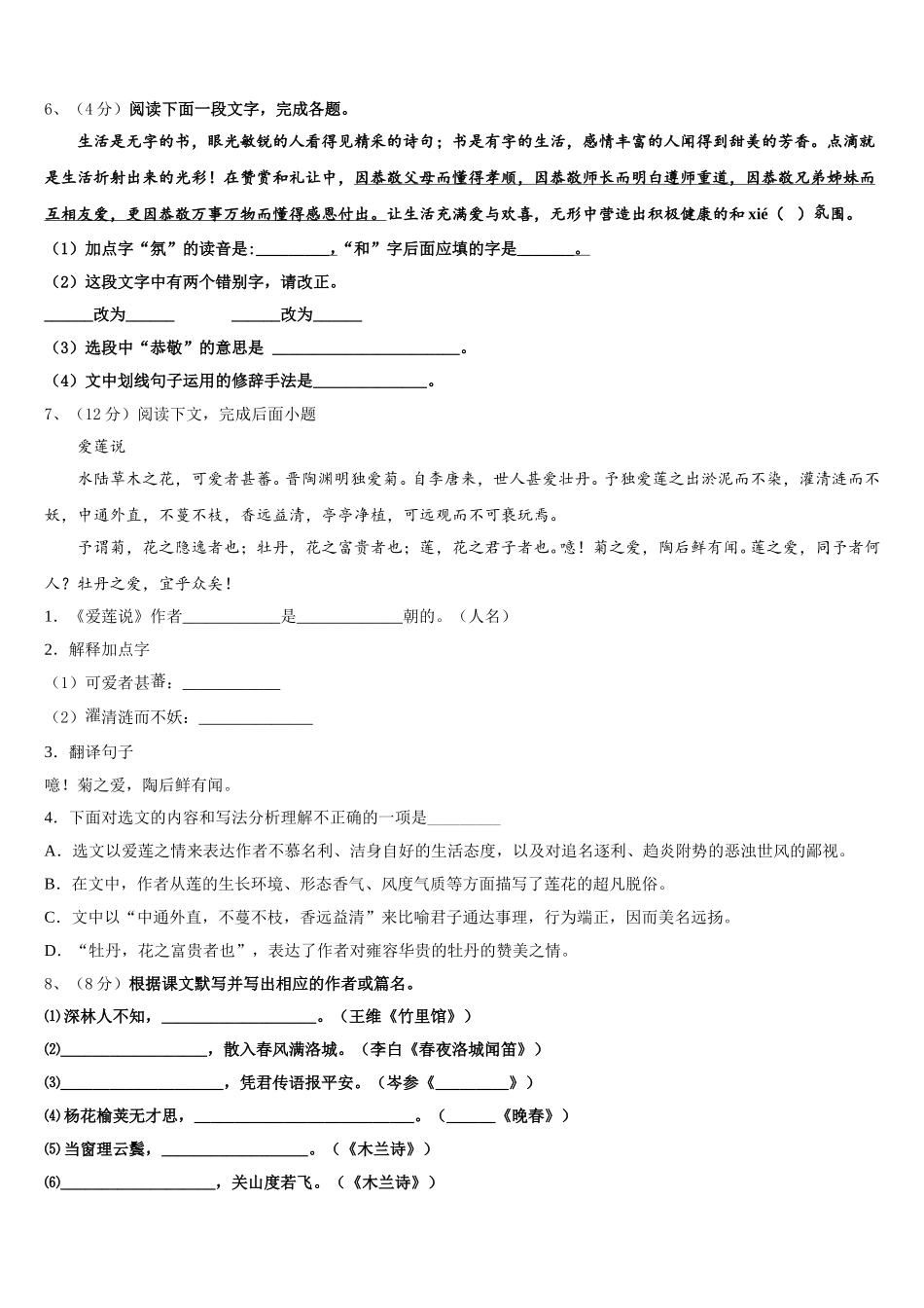 西安市东仪中学2025年语文七年级第二学期期中达标测试试题含解析_第2页