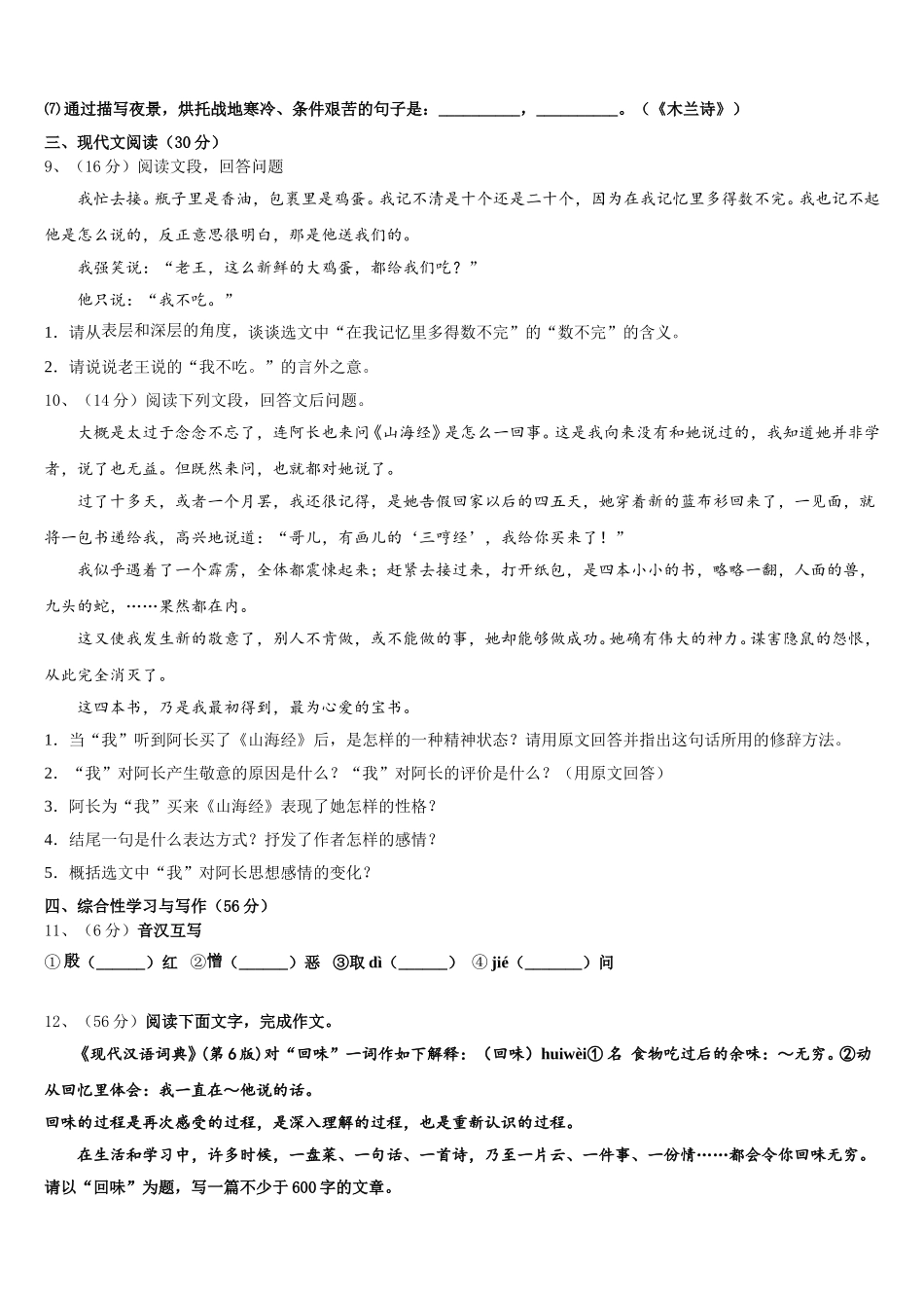 西安市东仪中学2025年语文七年级第二学期期中达标测试试题含解析_第3页