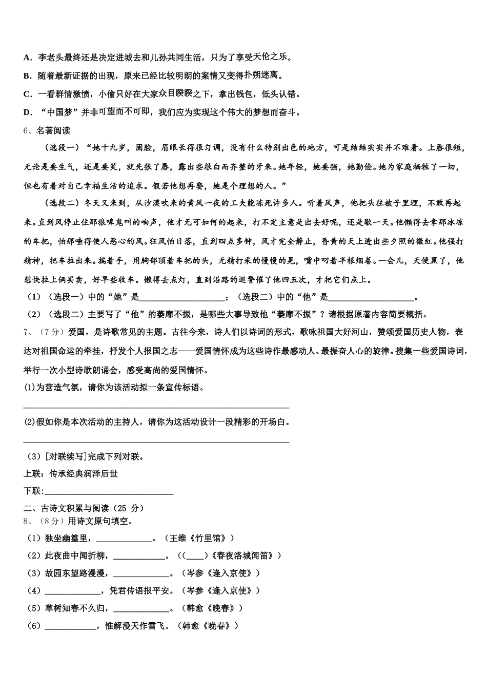 陕西省榆林市一中学分校2025届语文七年级第二学期期中质量检测模拟试题含解析_第2页