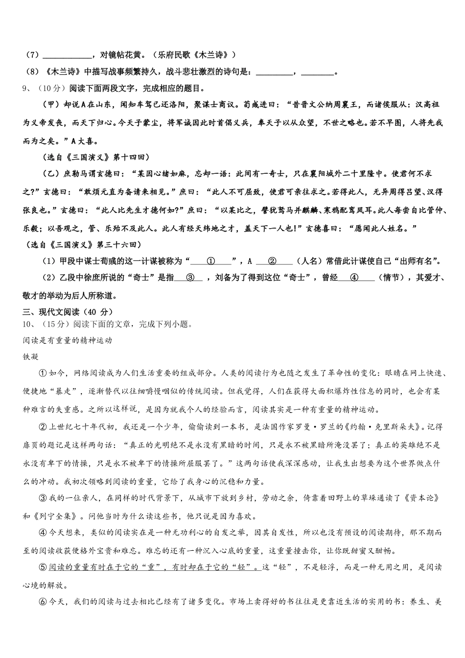 陕西省榆林市一中学分校2025届语文七年级第二学期期中质量检测模拟试题含解析_第3页